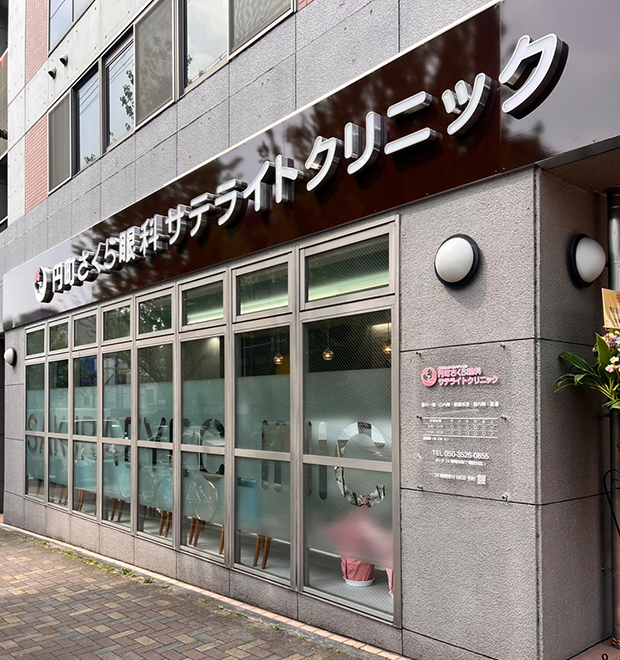 円町さくら眼科サテライトクリニック